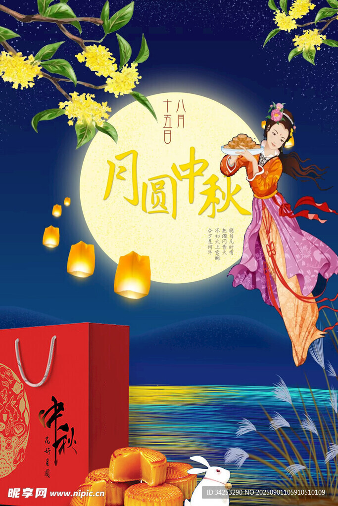 月圆中秋