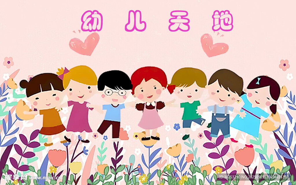 幼儿天地