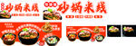 砂锅米线 土豆粉 方便面 水饺