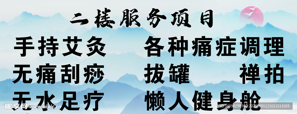 中医养生