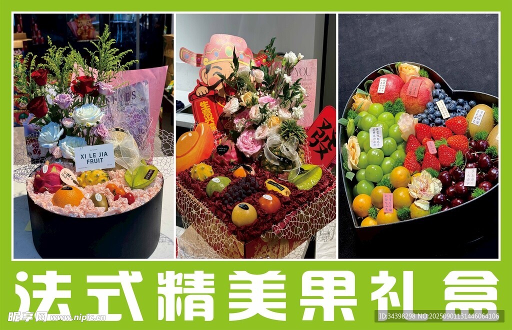 水果礼盒
