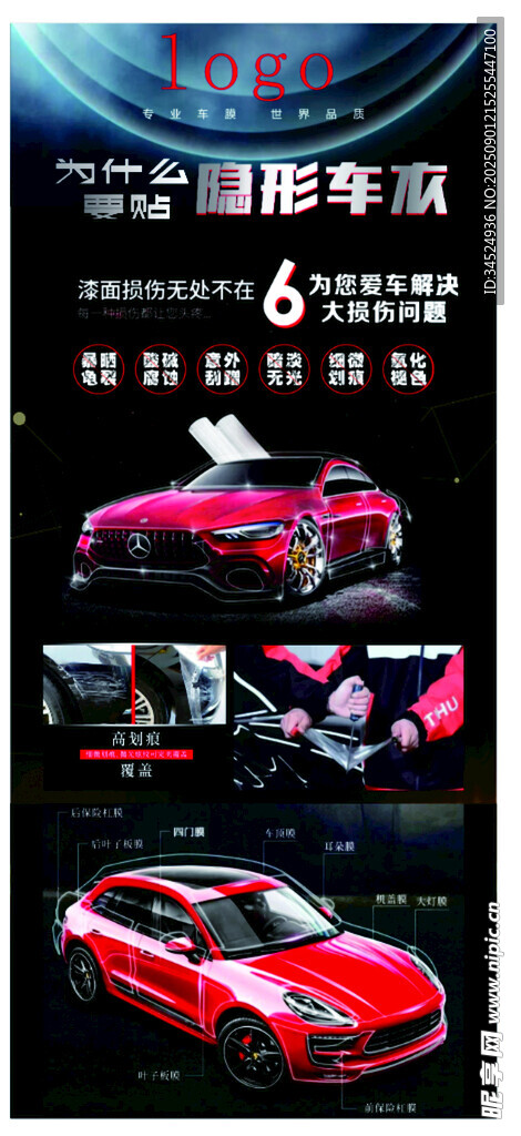 车膜 隐形车衣海报