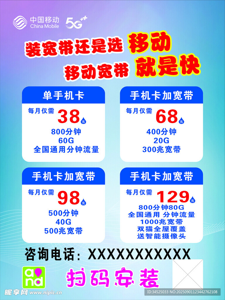 移动套餐资费扫码速查