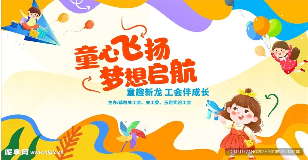 童心飞扬梦想启航插画