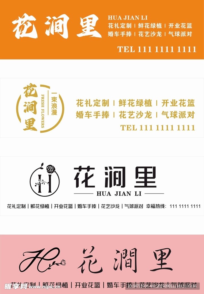 花涧里品牌标识设计展示