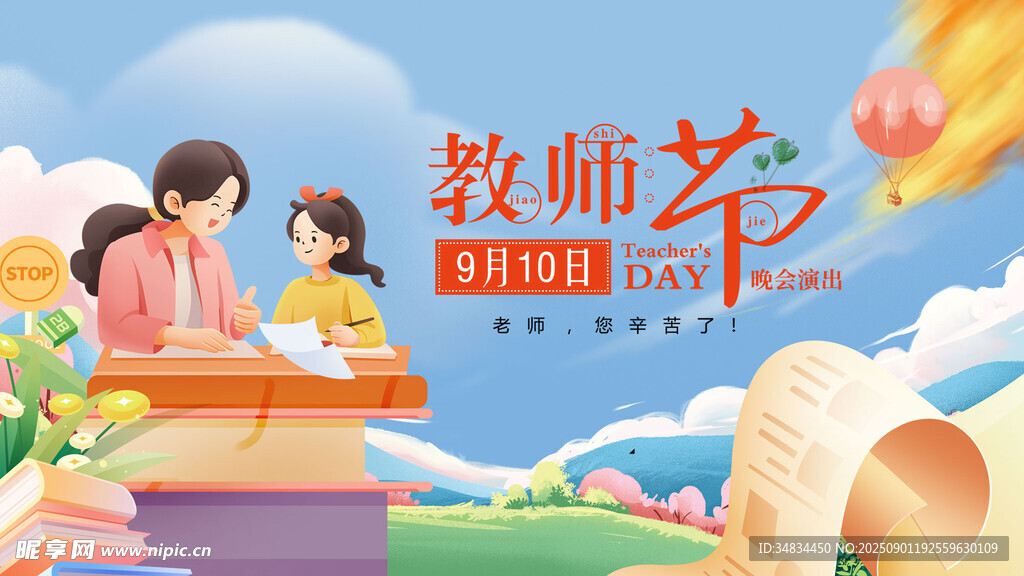 温馨教师节师生美好画面