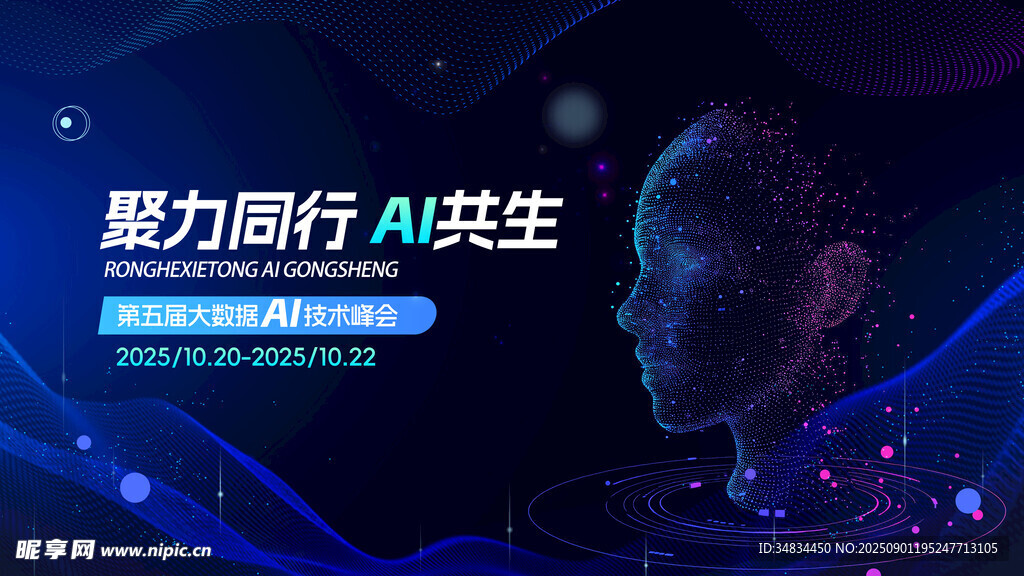 智为同行共赴AI未来