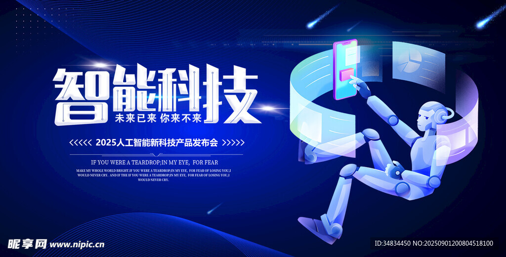 科技 
