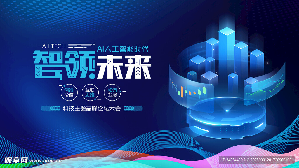 智领未来科技感创意画面
