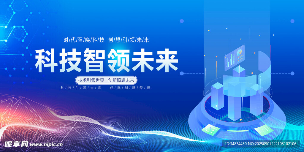 科技智领未来场景展示
