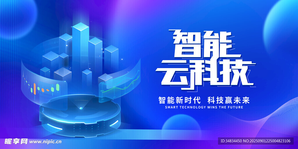 智能云科技概念展示图