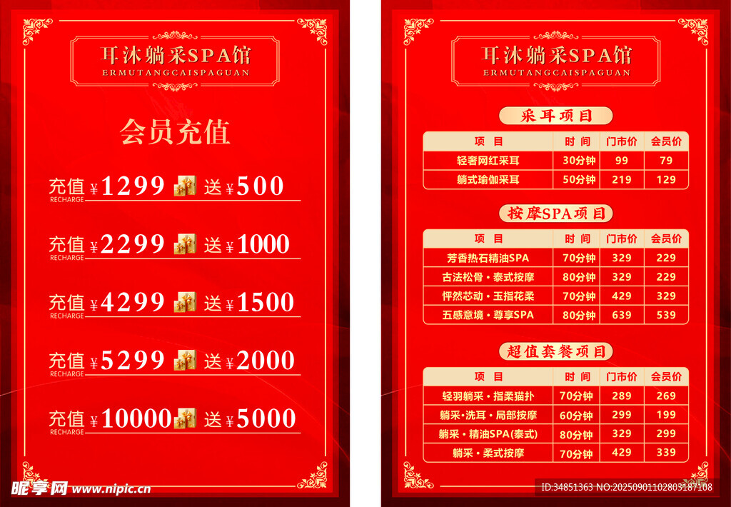 红色价目表展示