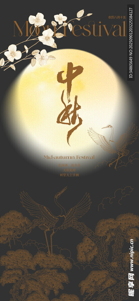  中秋节