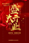 盛大开业