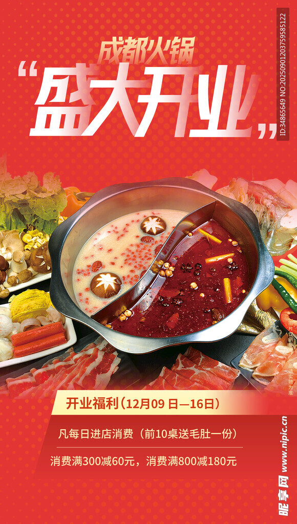 盛大开业 