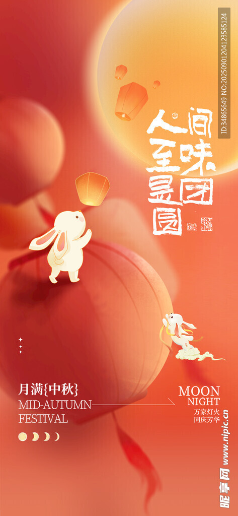  中秋节