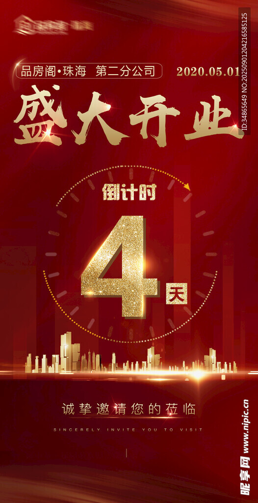 盛大开业