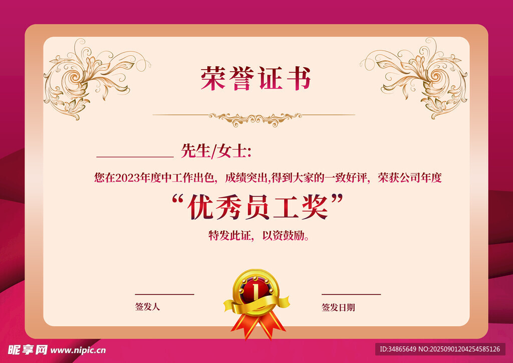 荣誉证书