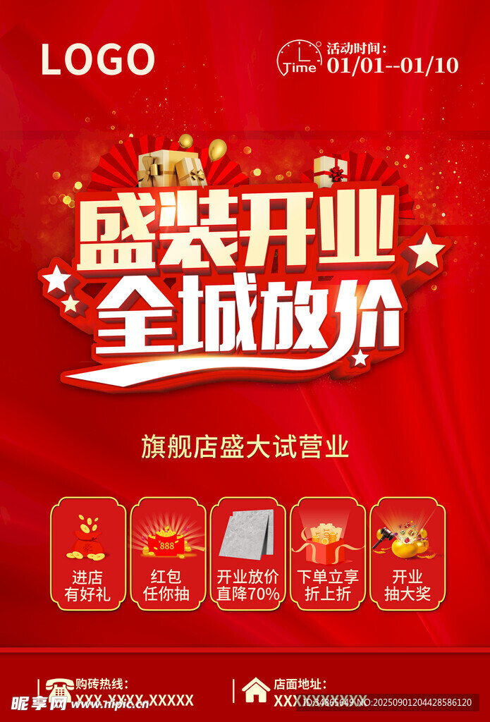 盛大开业