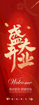 盛大开业