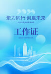 工作证