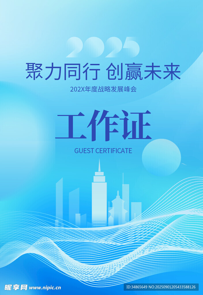 工作证