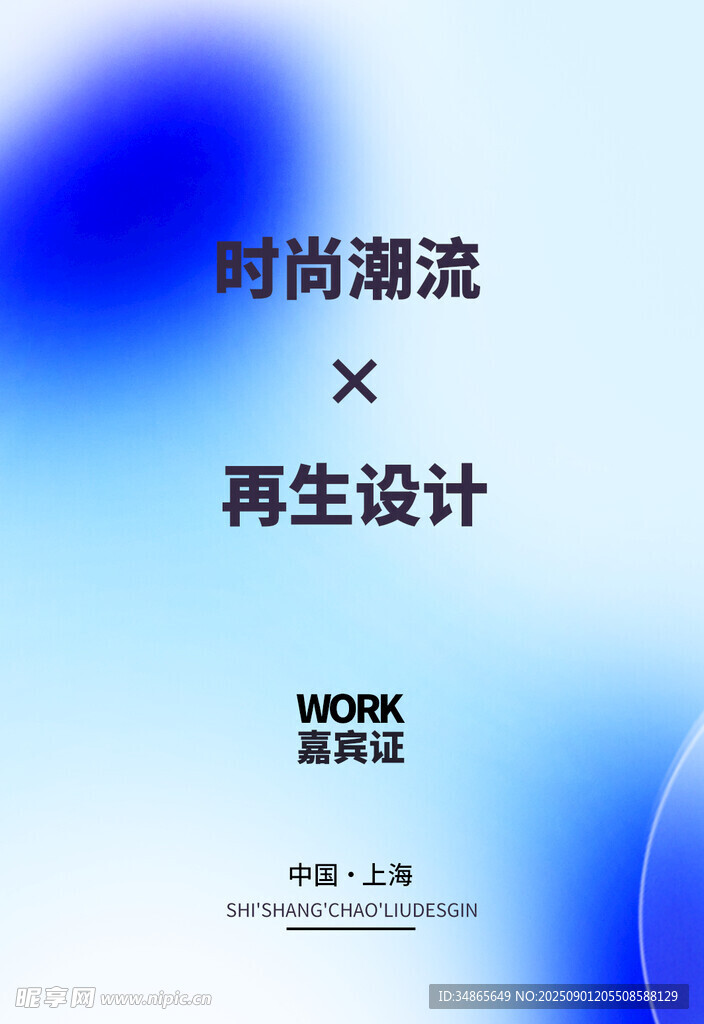 嘉宾证