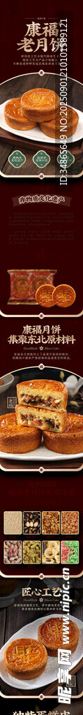 月饼详情页 