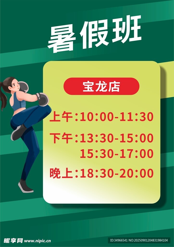 暑假班时间表