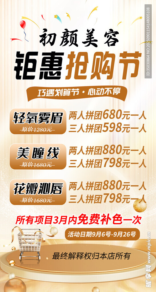 美容海报图片