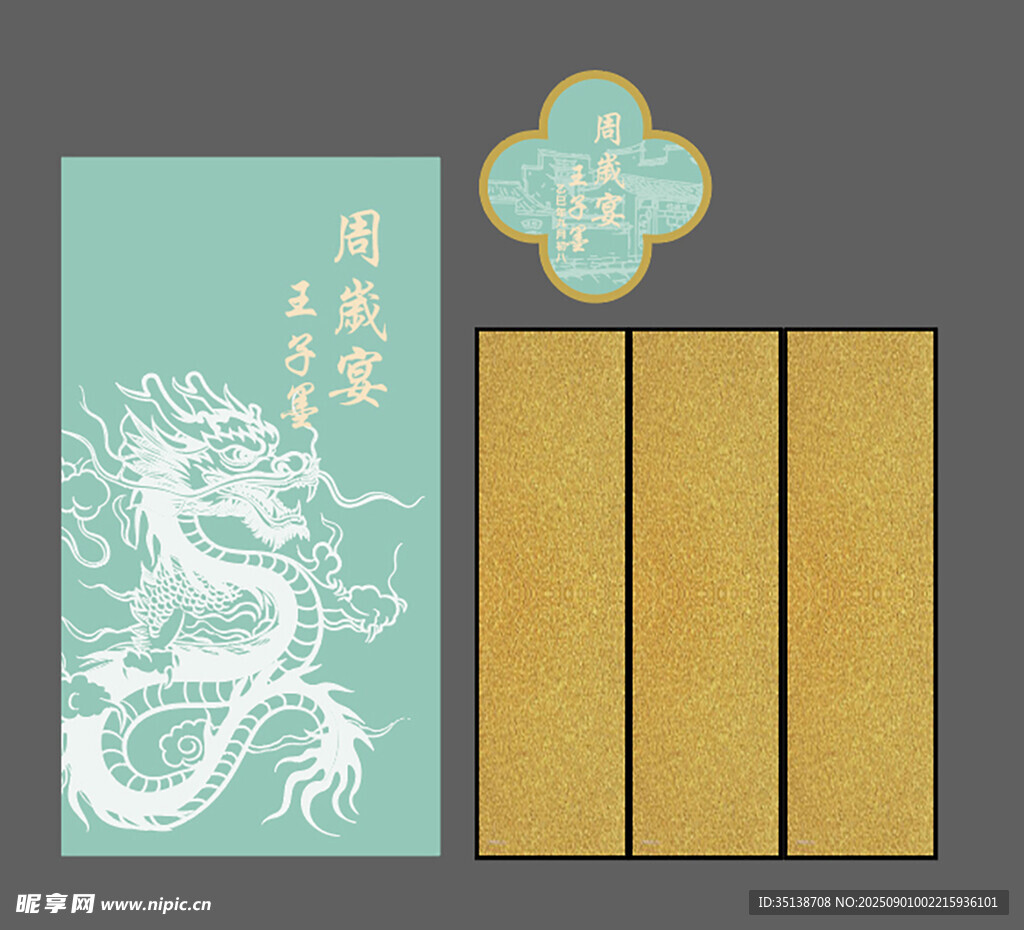 周岁宴