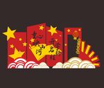 开学美陈