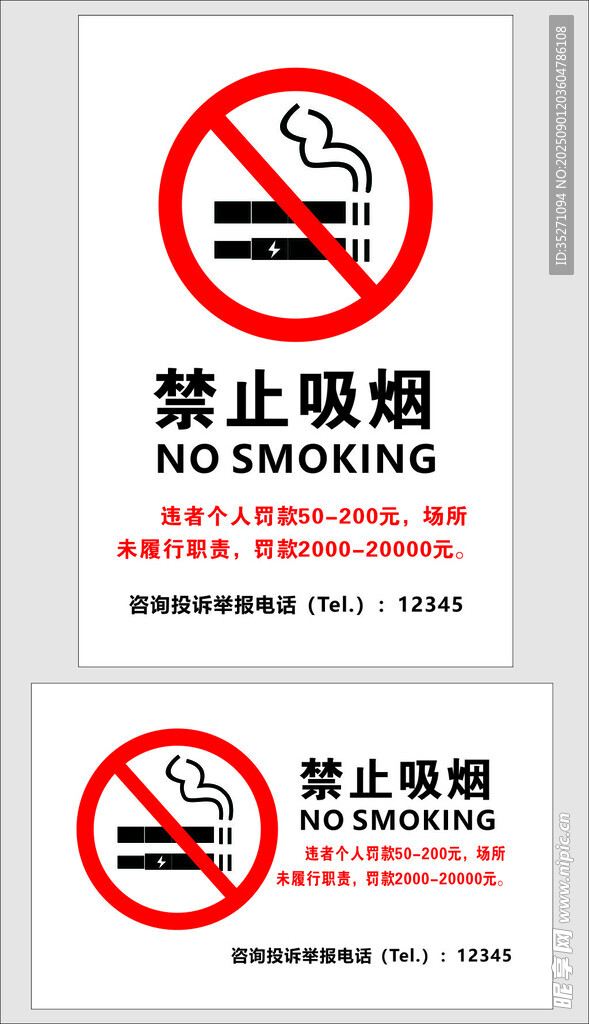 禁止吸烟最新版