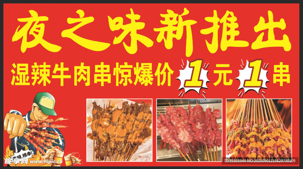 湿辣牛肉