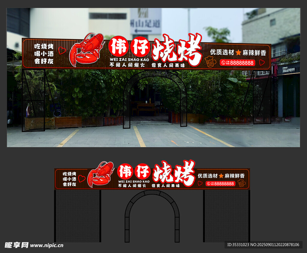 烧烤店招牌
