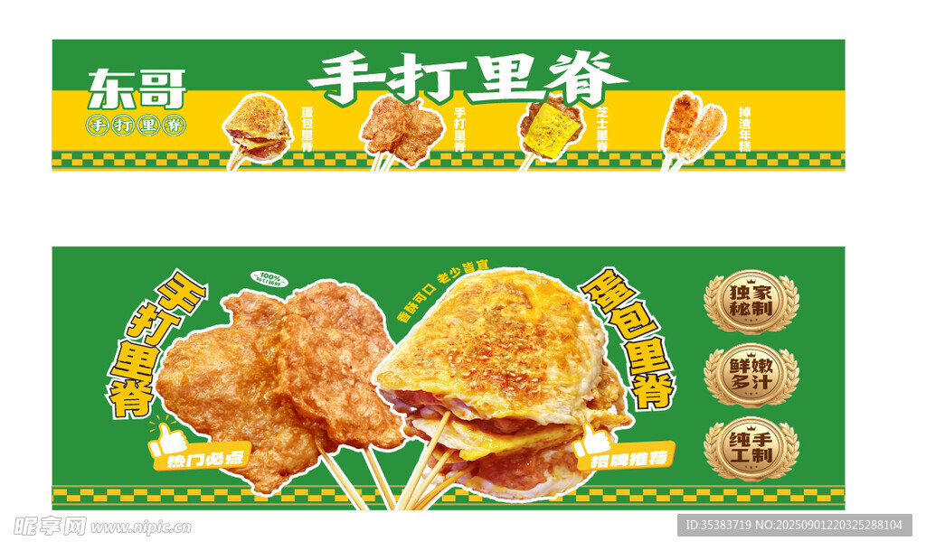 手打里脊