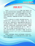 团队简介