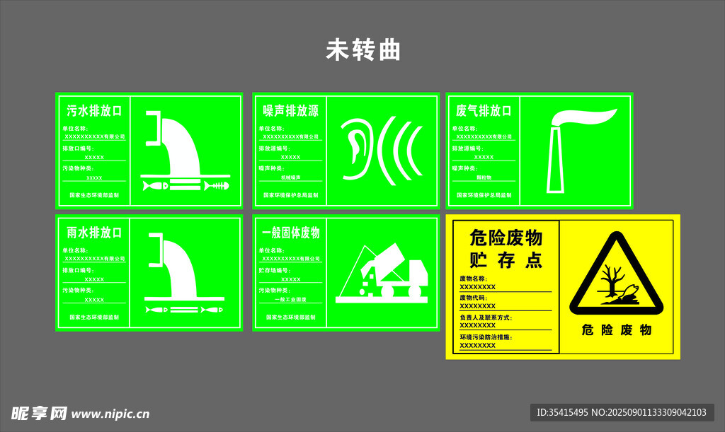 污水排放口