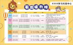 萌趣卡通课程表