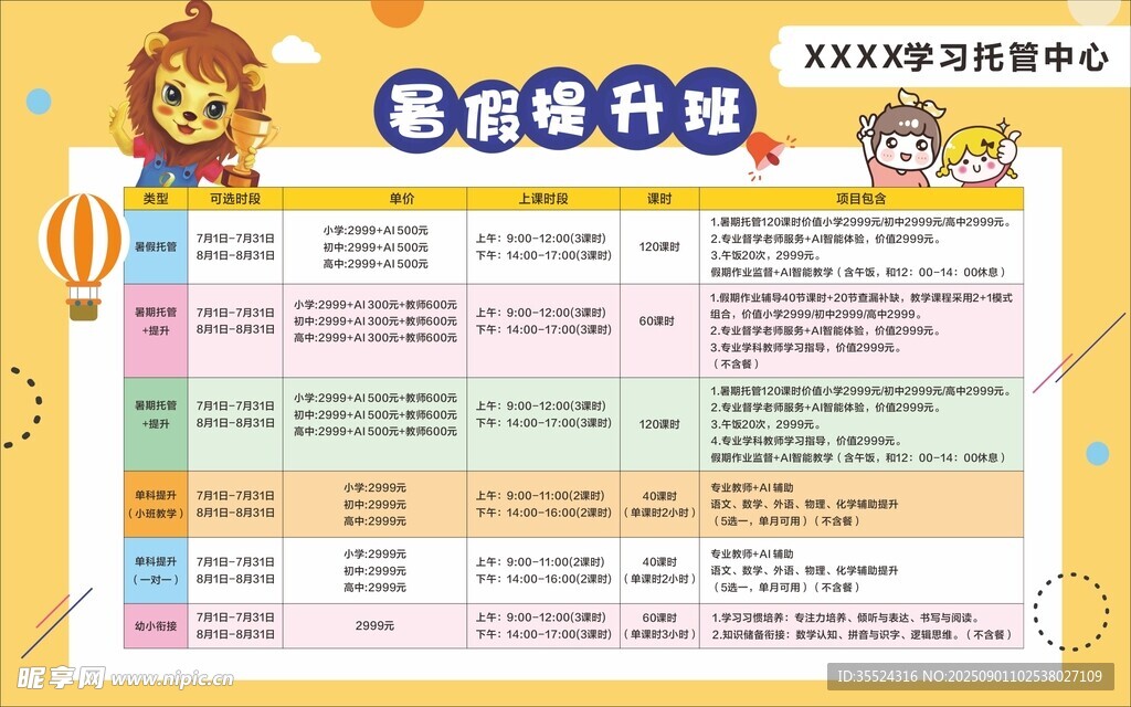 萌趣卡通课程表