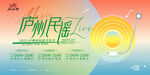 派对民谣音乐节宣传海报