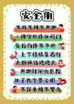 安全角