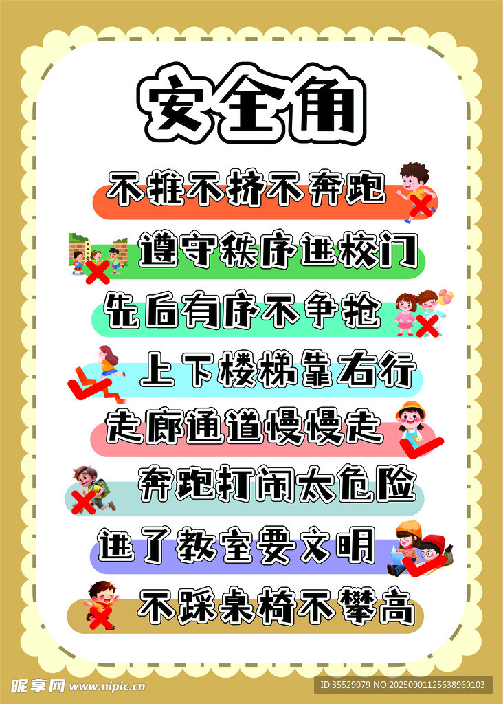 安全角