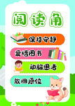 阅读角