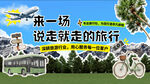 说走就走的旅行宣传海报