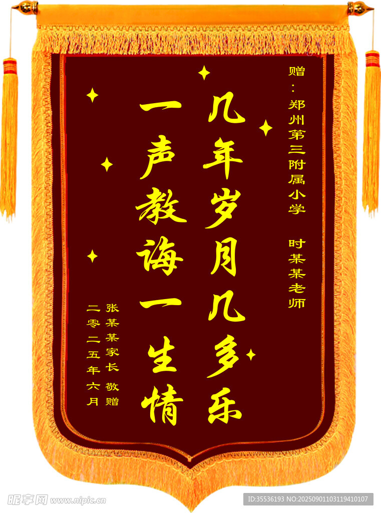 锦旗样品模版