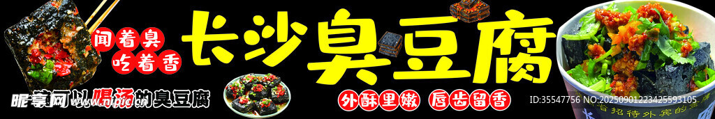 长沙臭豆腐美食展示