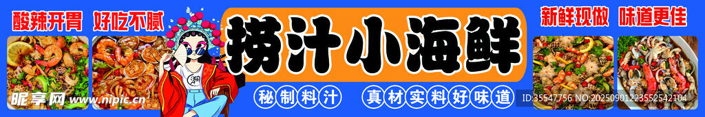 捞汁小海鲜美食展示