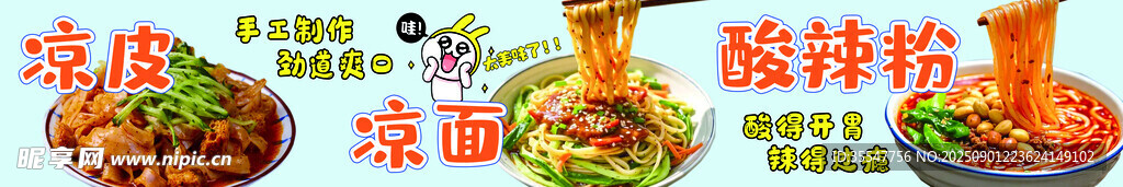 凉皮 凉面