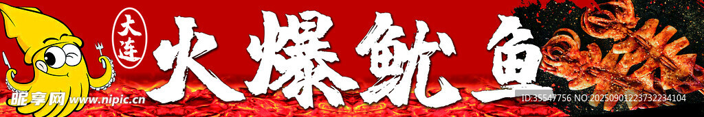 火爆鱿鱼美食展示